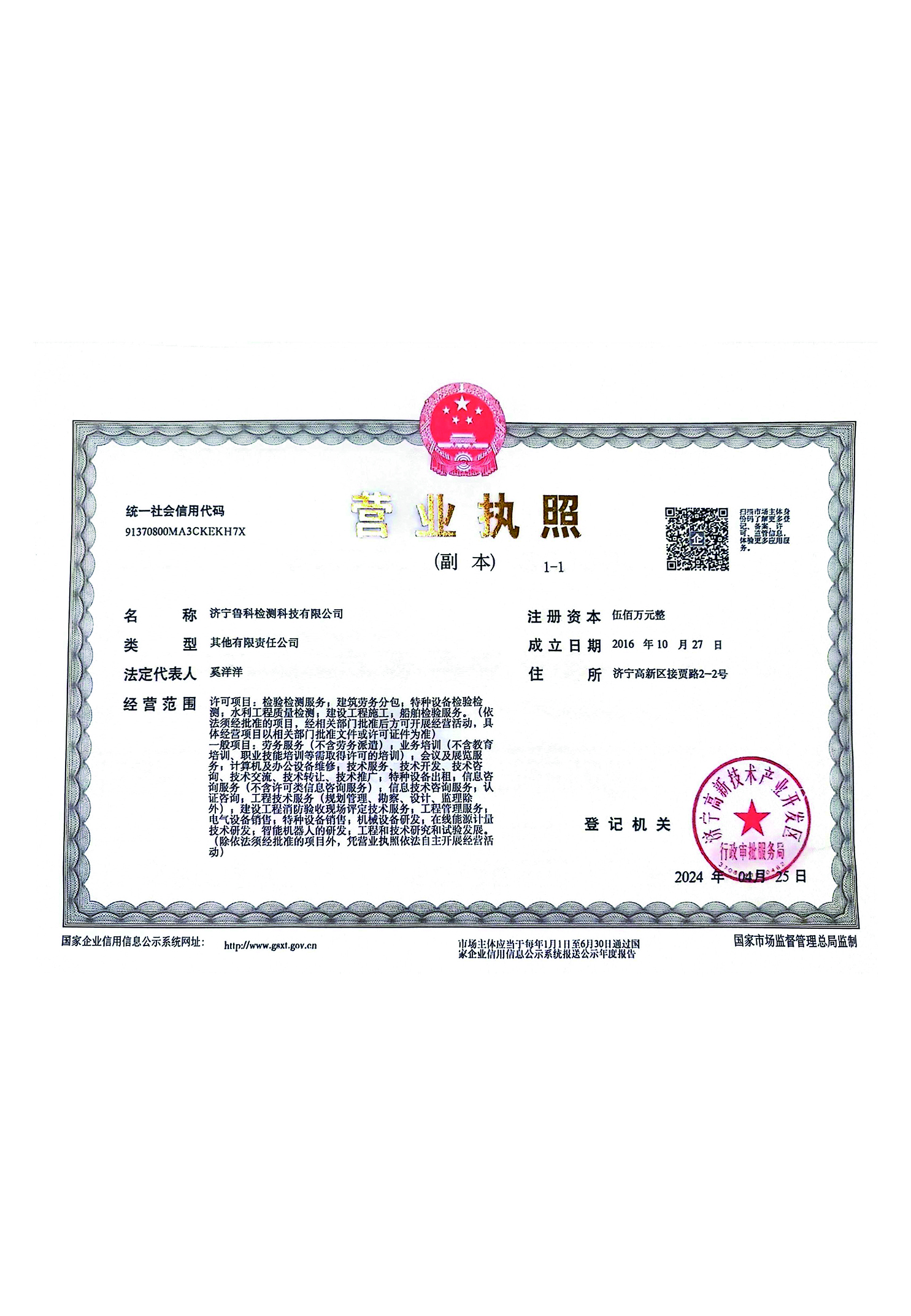营业执照